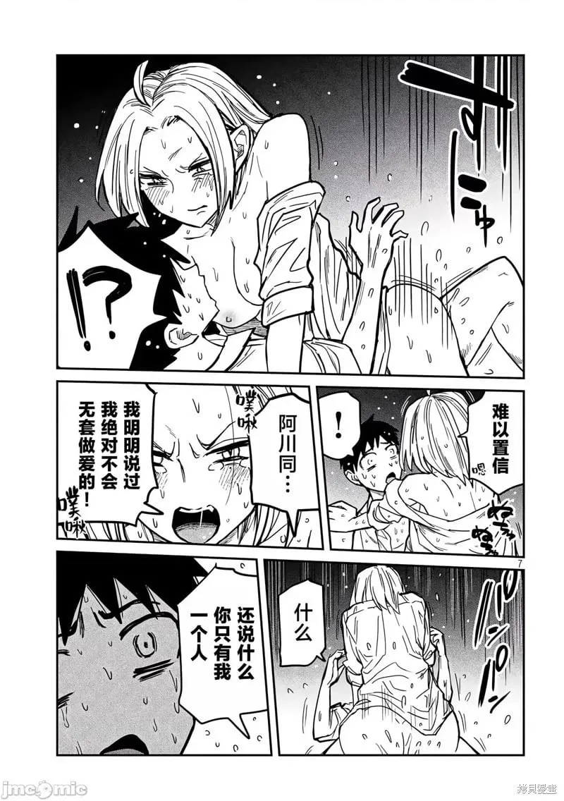 第17话 第7页