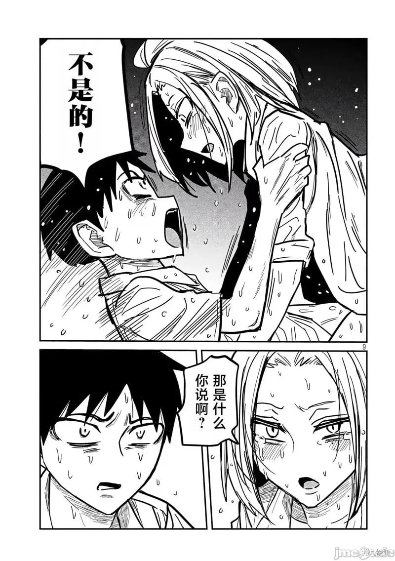 第17话 第9页