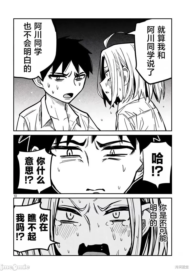 第17话 第10页