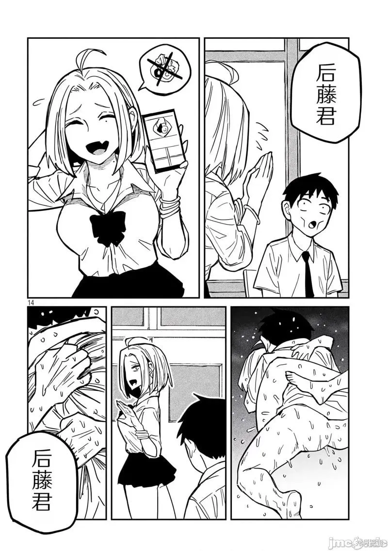第17话 第14页