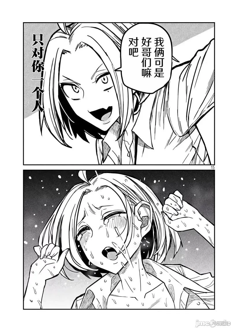 第17话 第15页