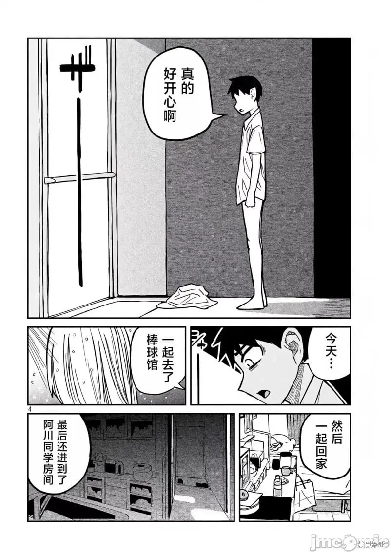 第18话 第5页