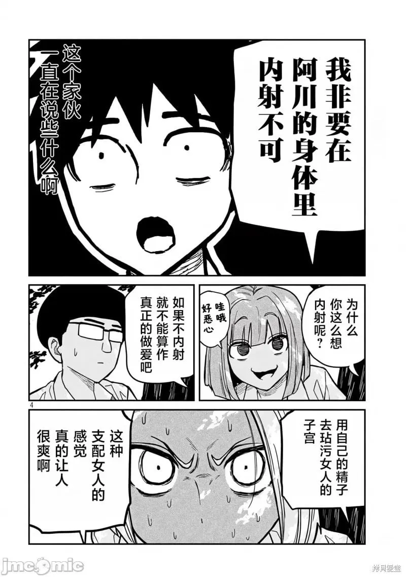第19话 第5页