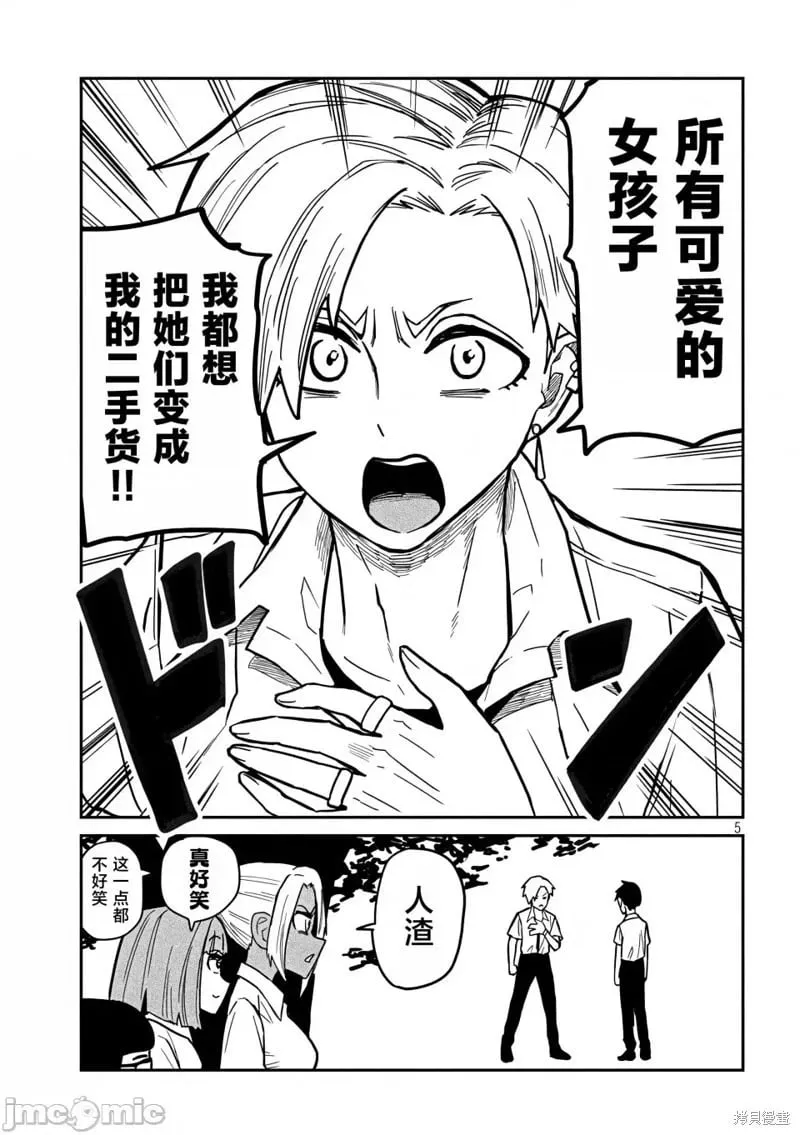第19话 第6页