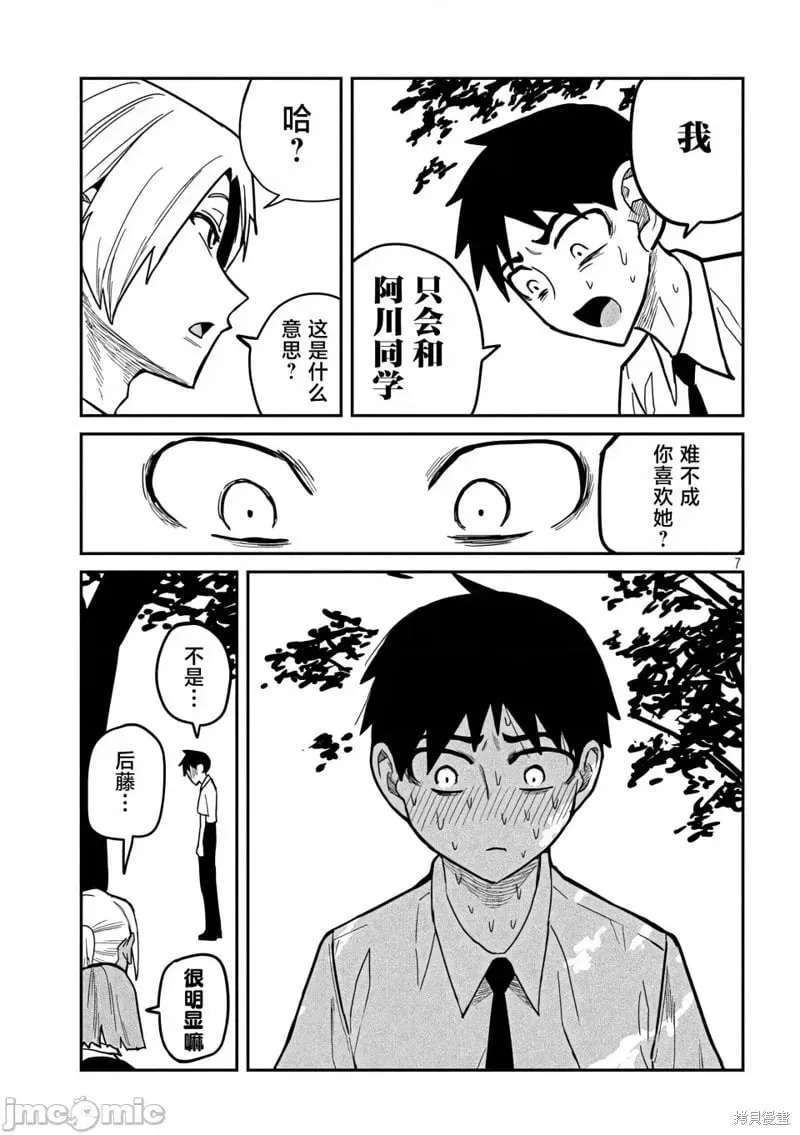 第19话 第8页