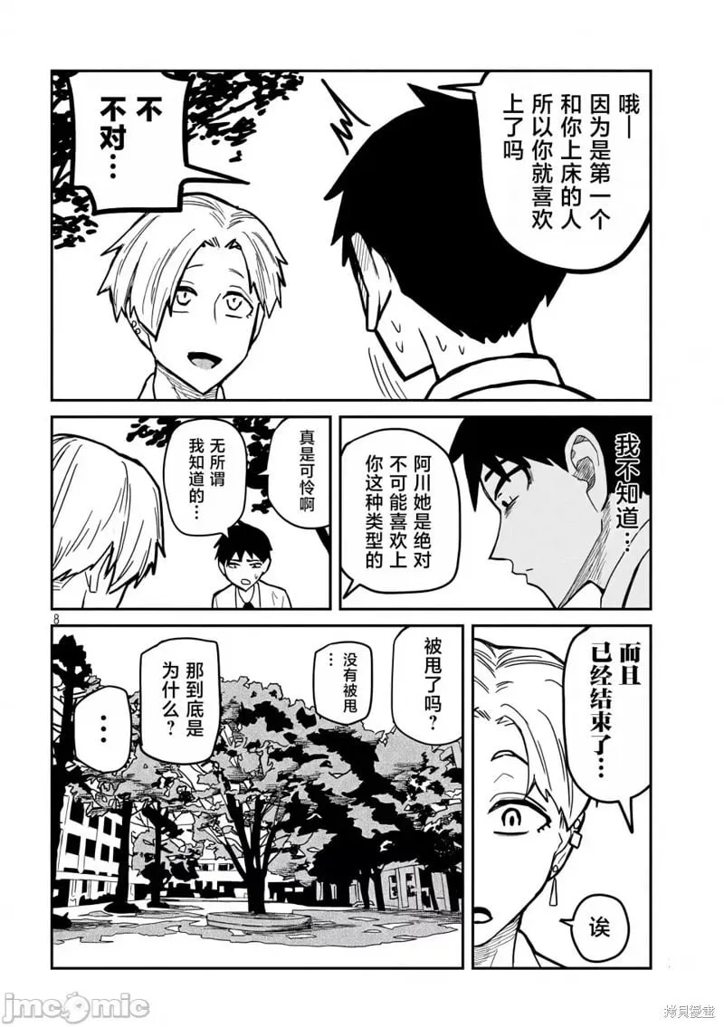 第19话 第9页