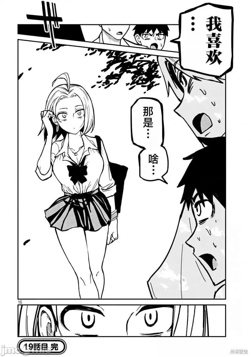 第19话 第17页