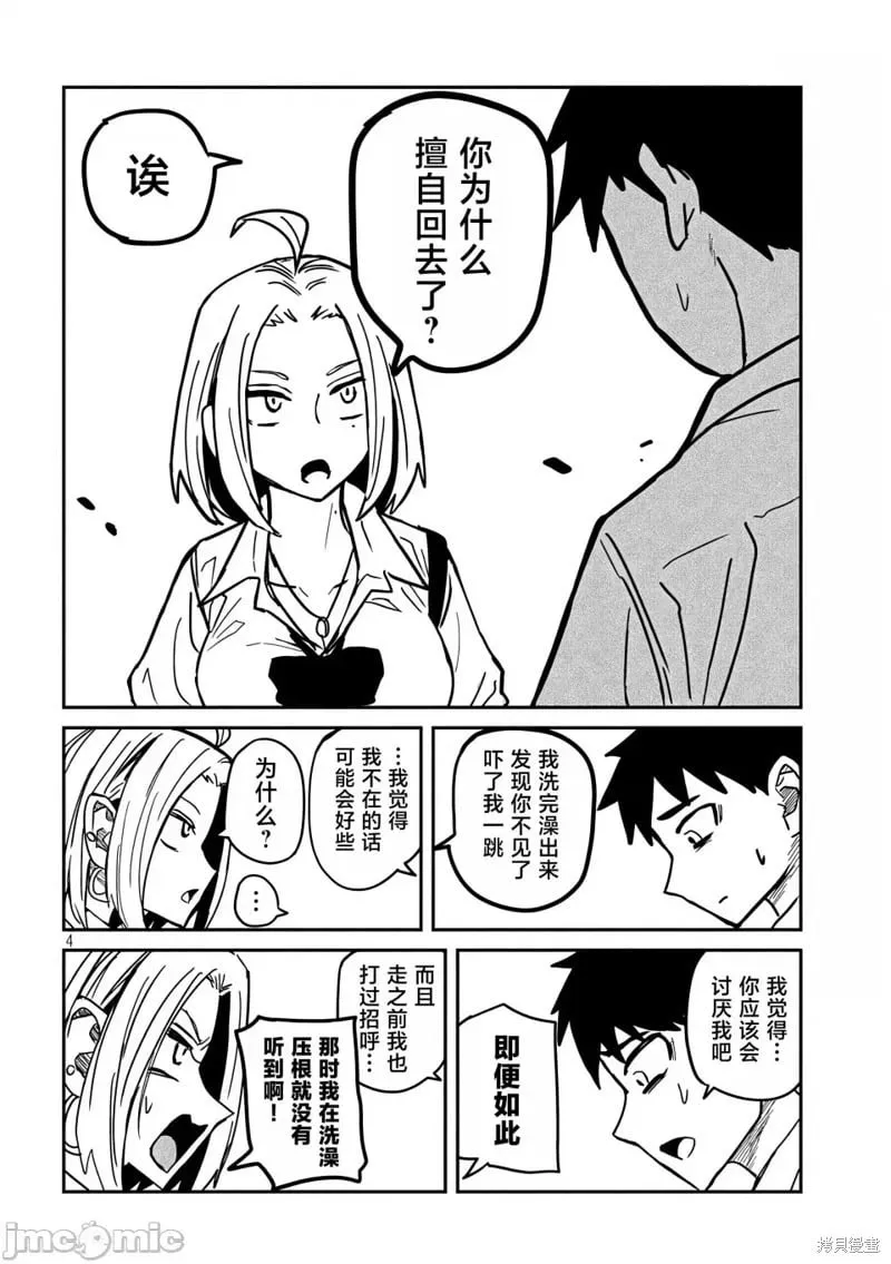 第20话 第5页