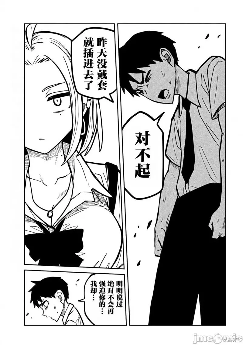 第20话 第6页