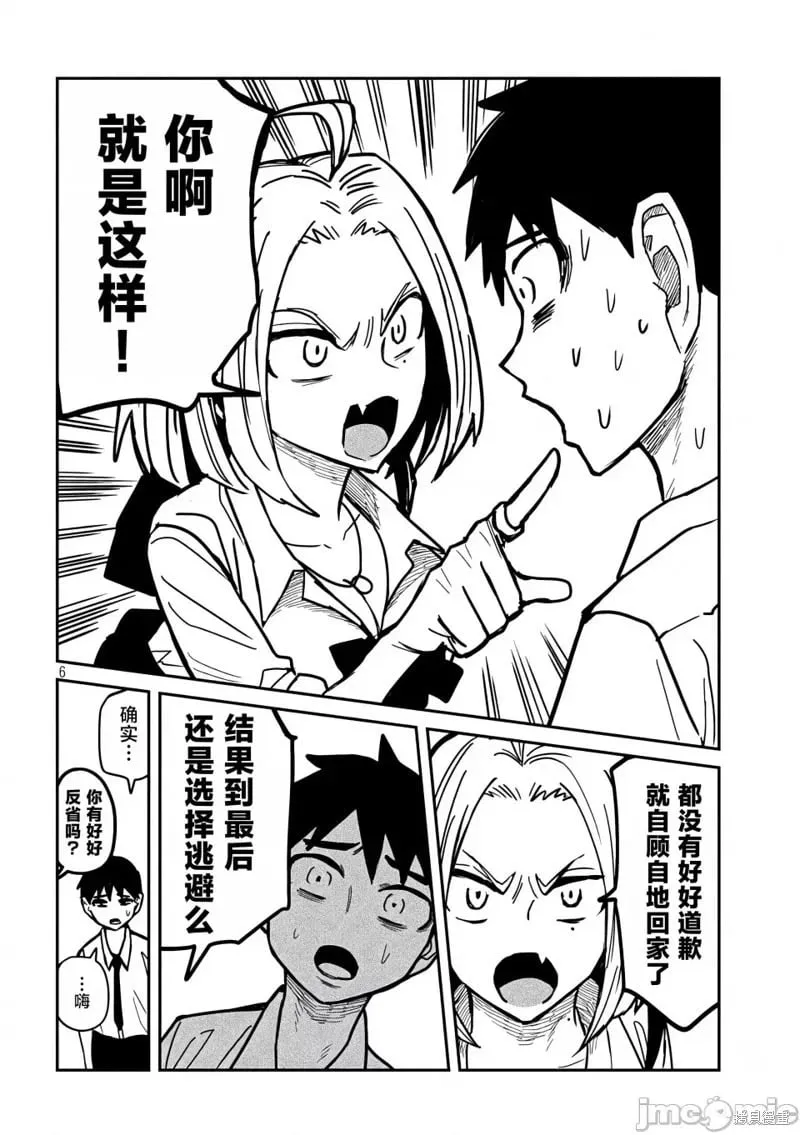 第20话 第7页