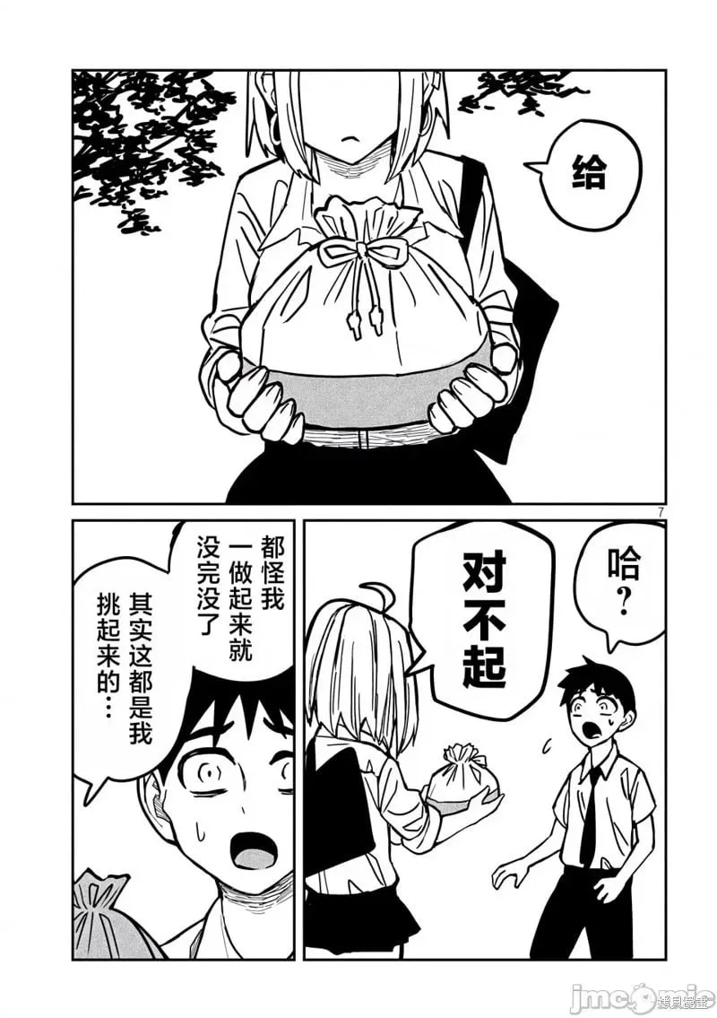 第20话 第8页