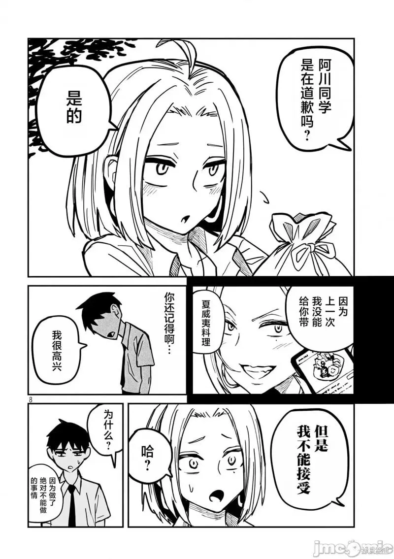 第20话 第9页
