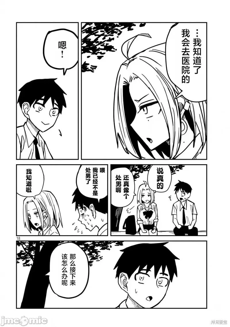 第20话 第19页