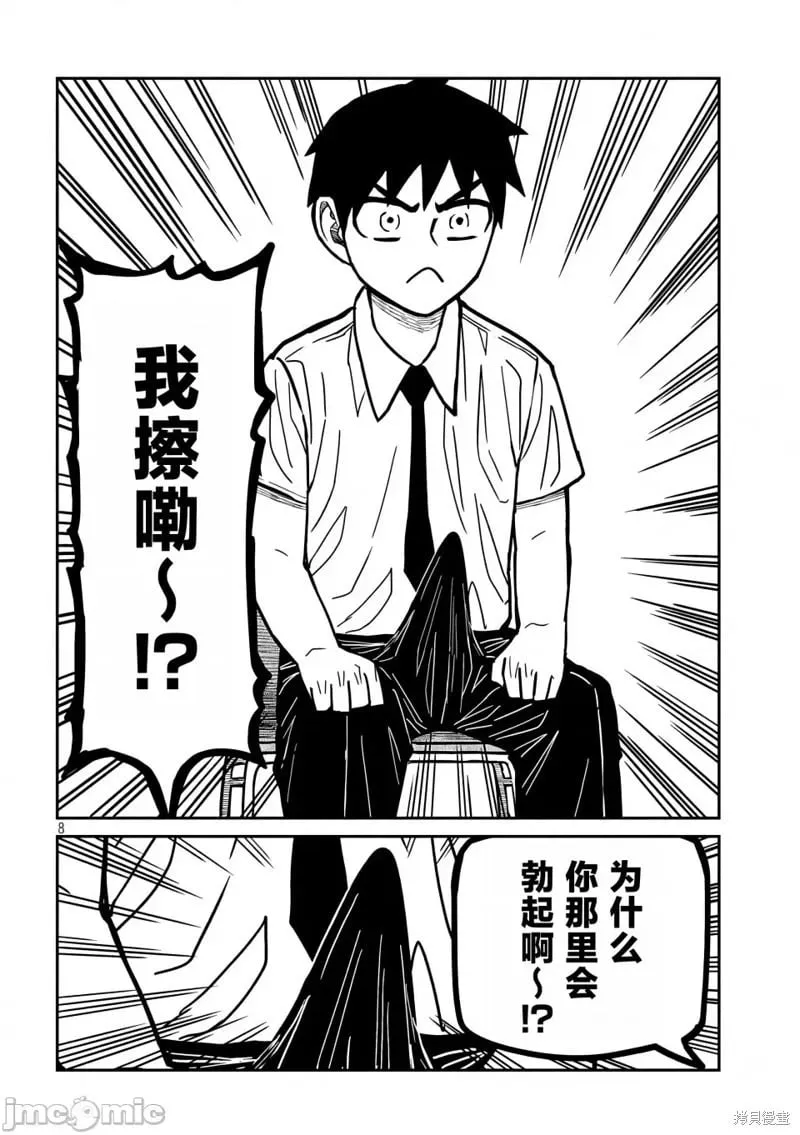 第21话 第9页