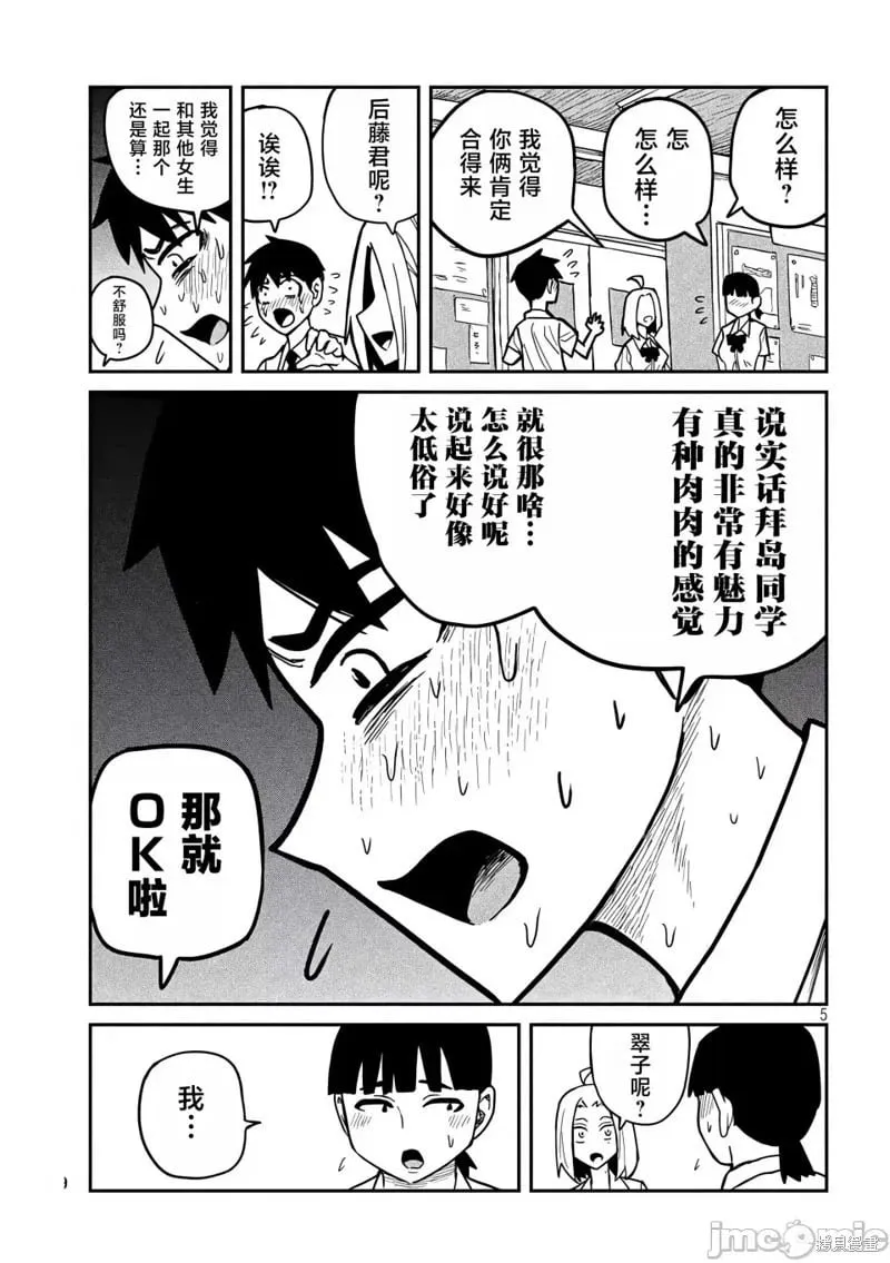 第22话 第6页