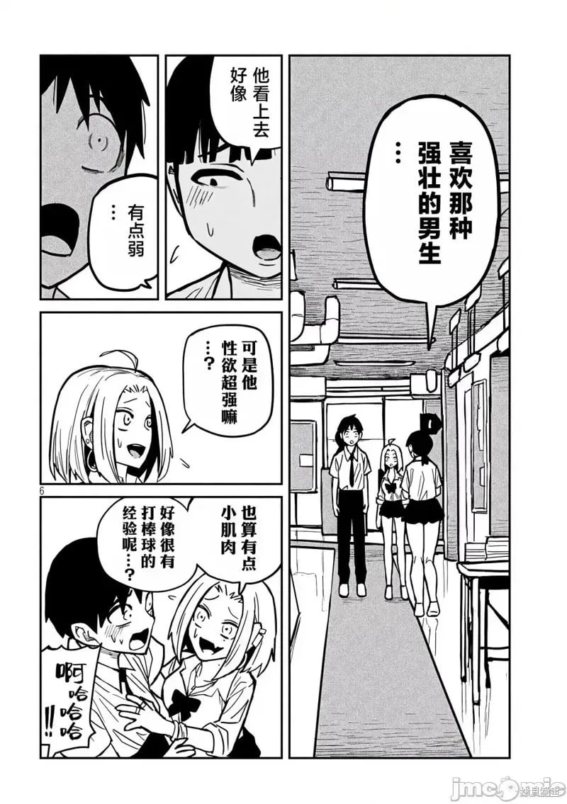 第22话 第7页