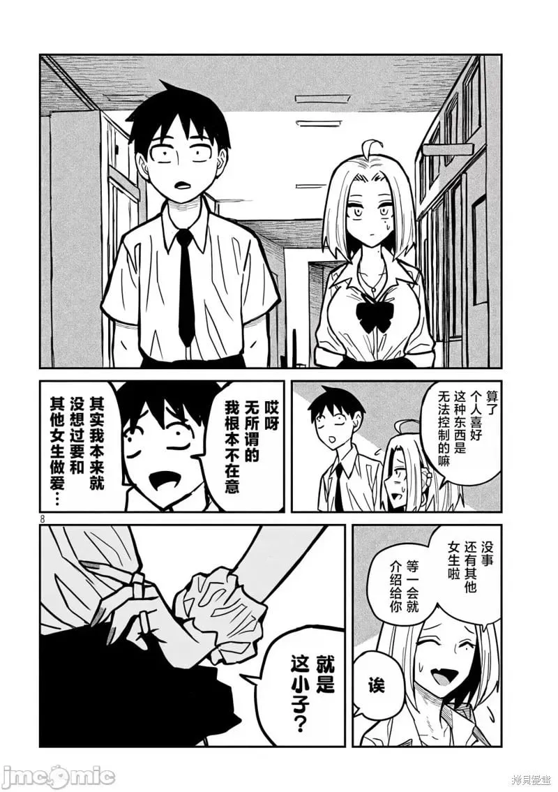 第22话 第9页
