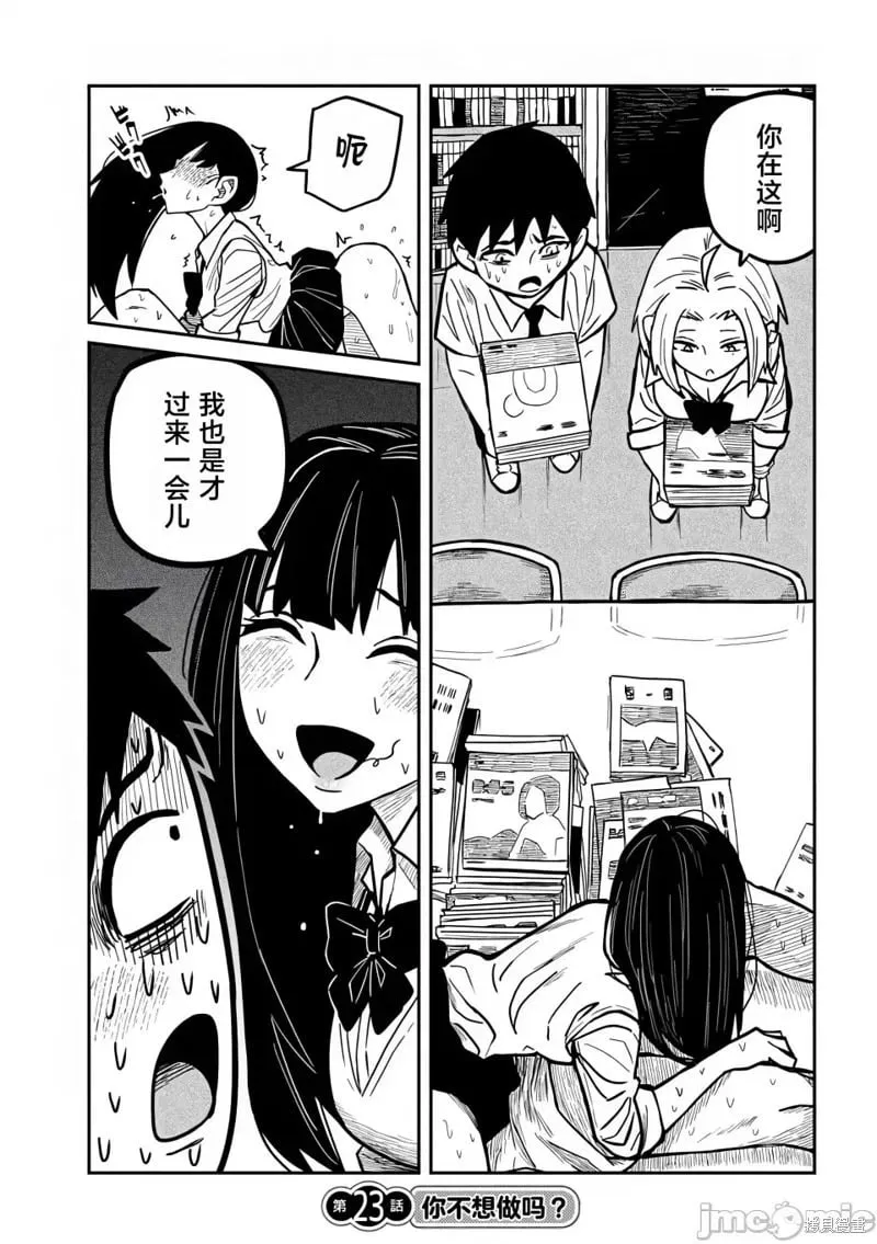 第23话 第3页