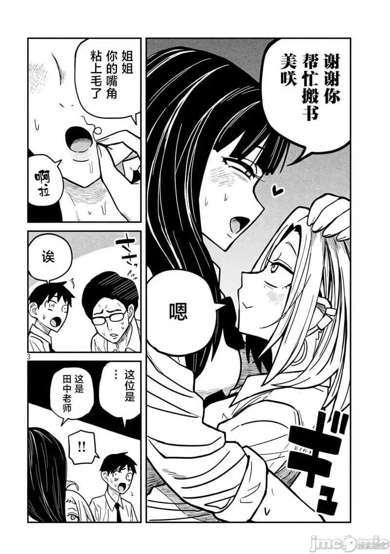 第23话 第4页