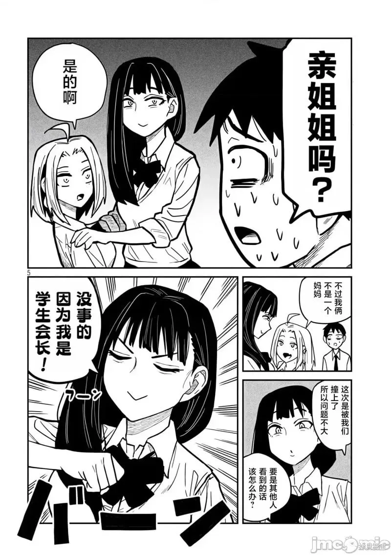 第23话 第6页