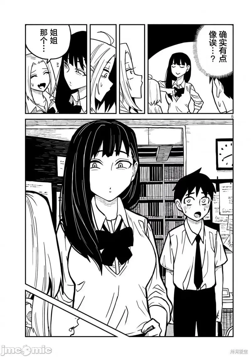 第23话 第7页