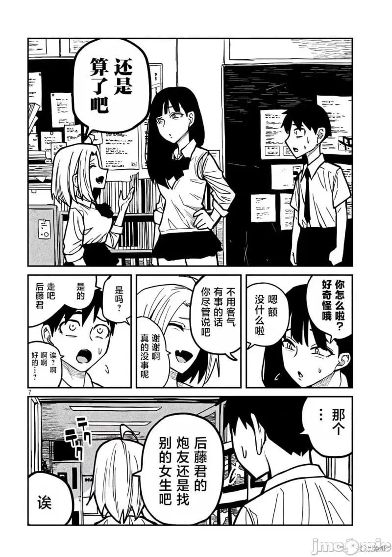 第23话 第8页