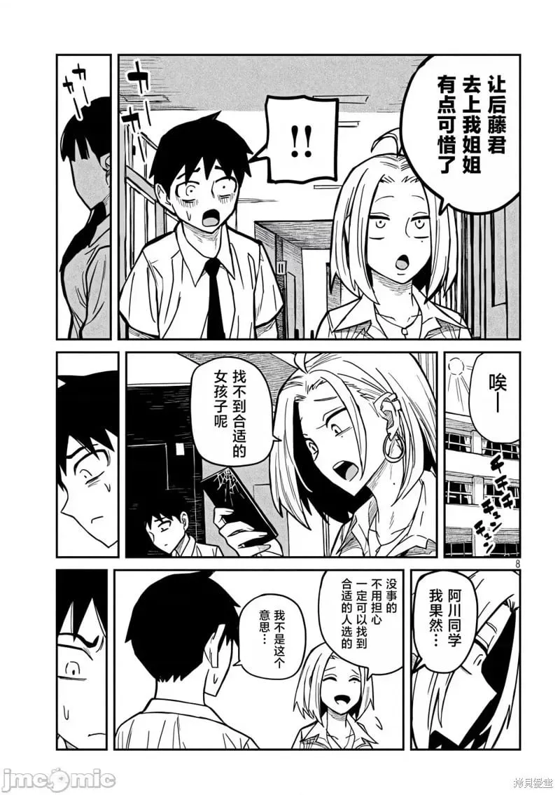 第23话 第9页