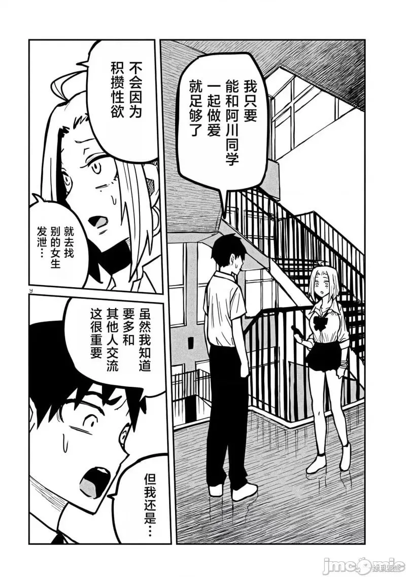第23话 第10页