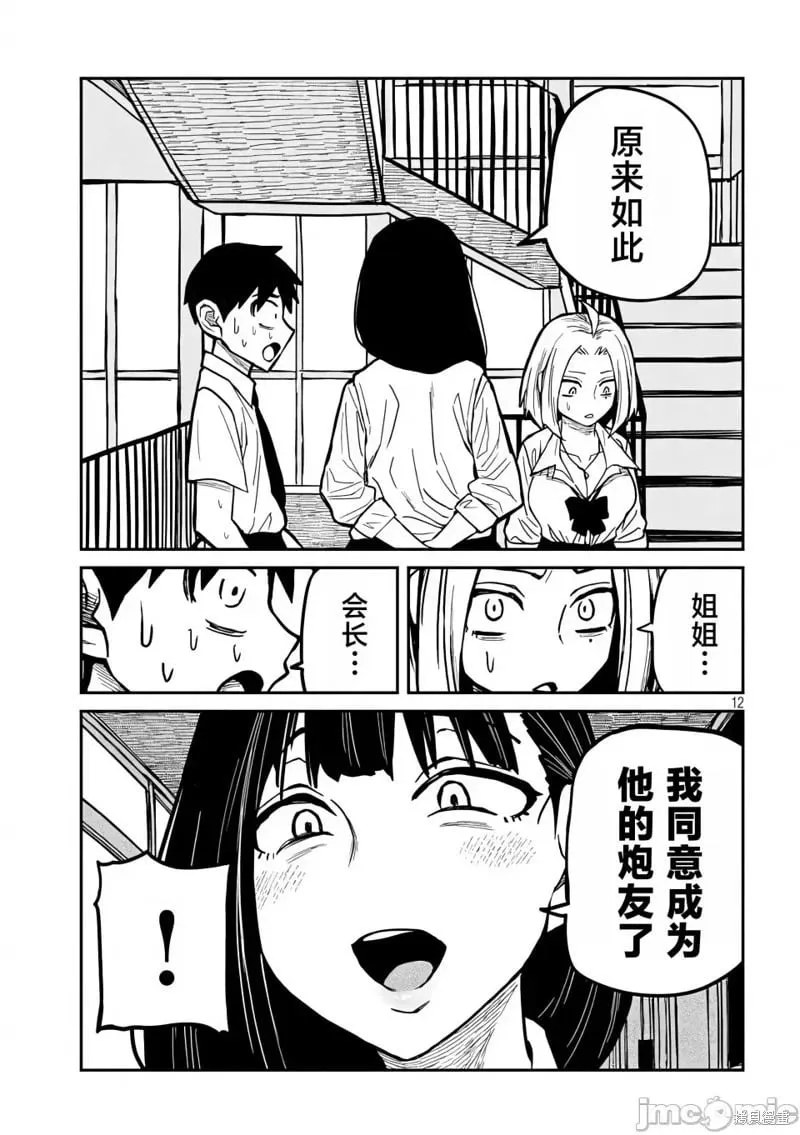 第23话 第13页