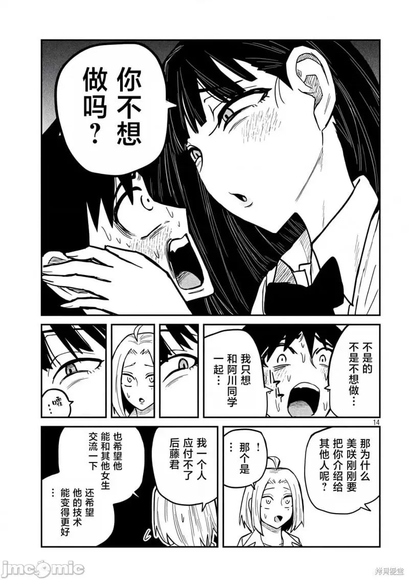 第23话 第14页