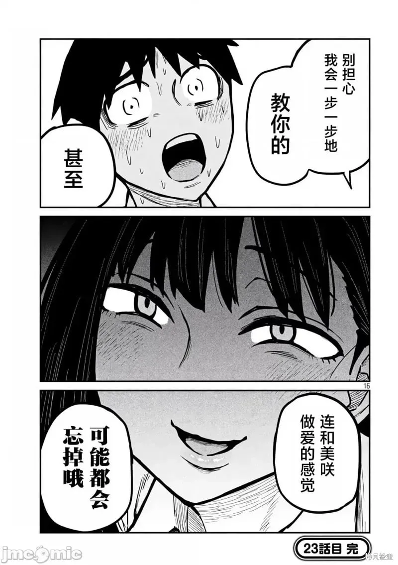第23话 第15页