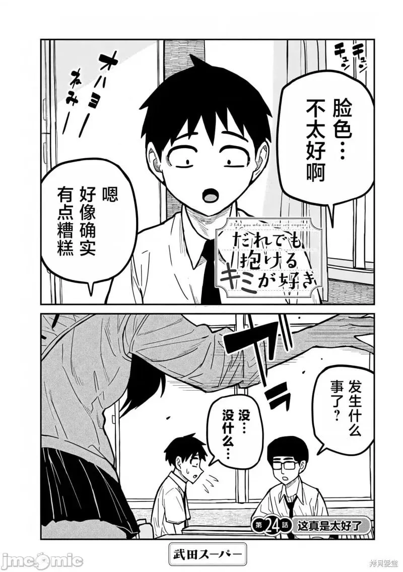 第24话 第2页