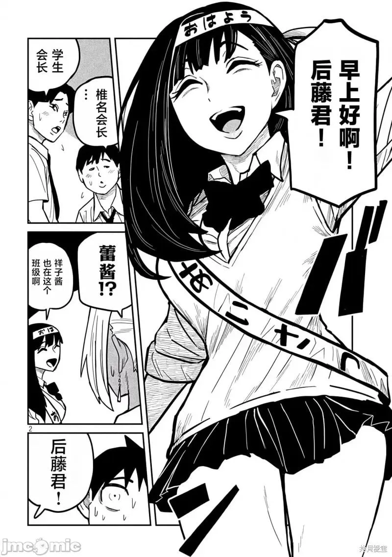 第24话 第3页
