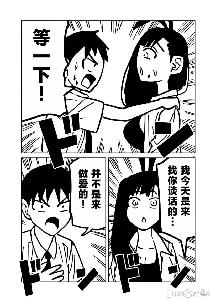 第25话 第6页