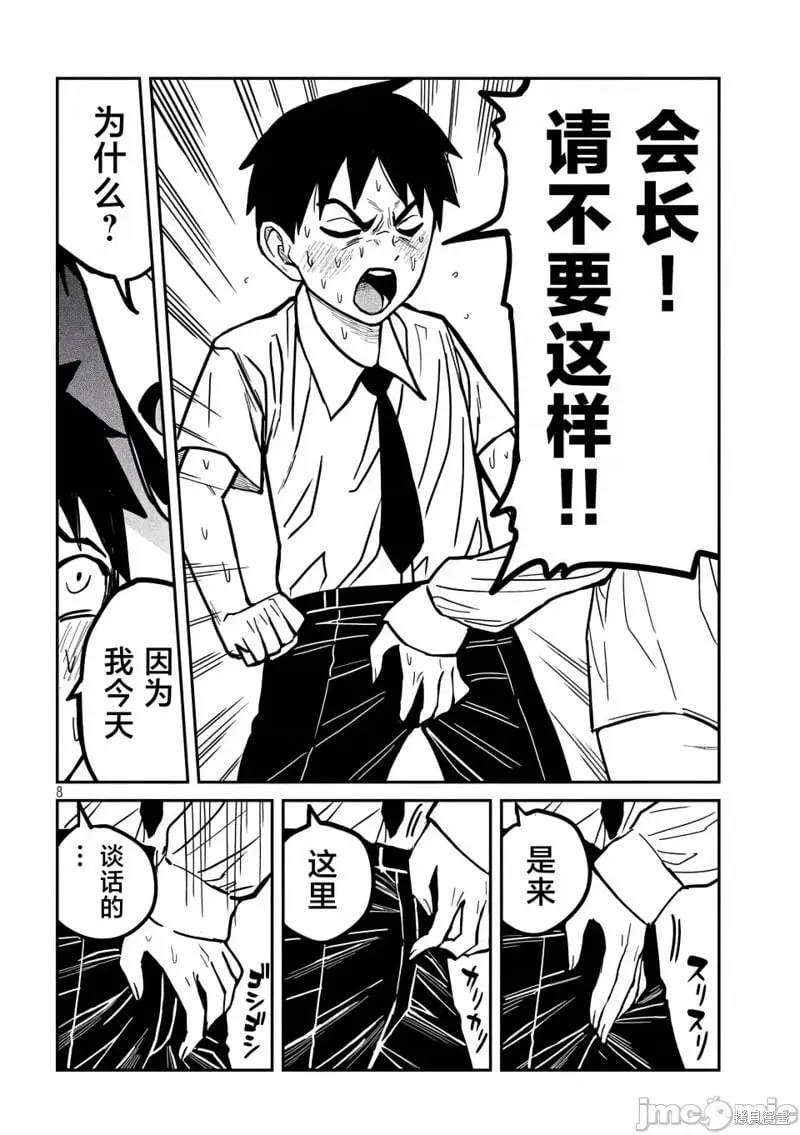 第25话 第9页