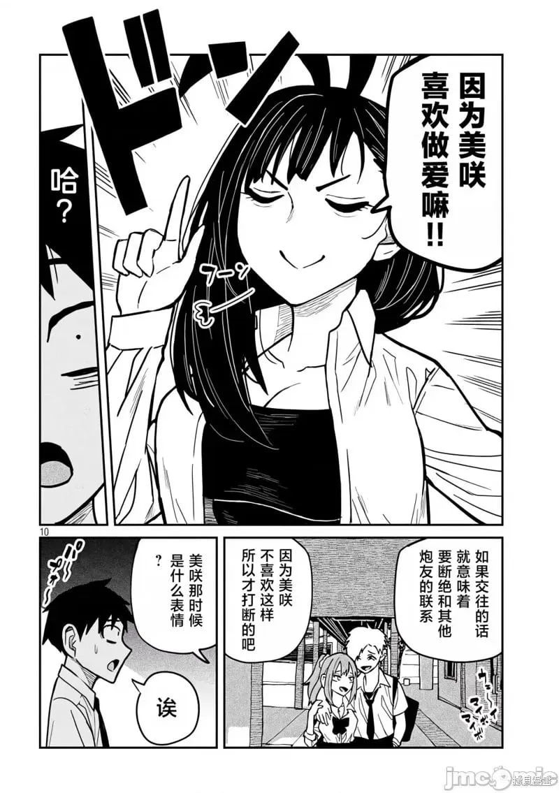 第25话 第11页