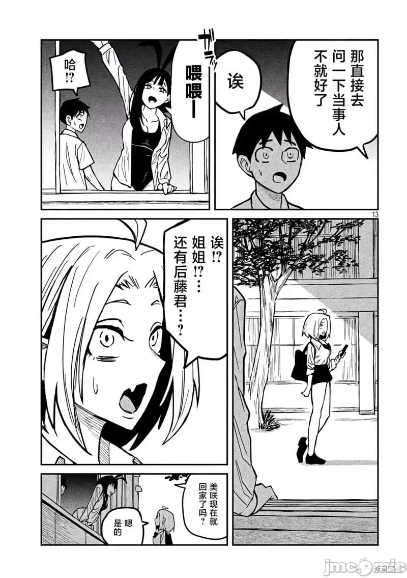 第25话 第14页
