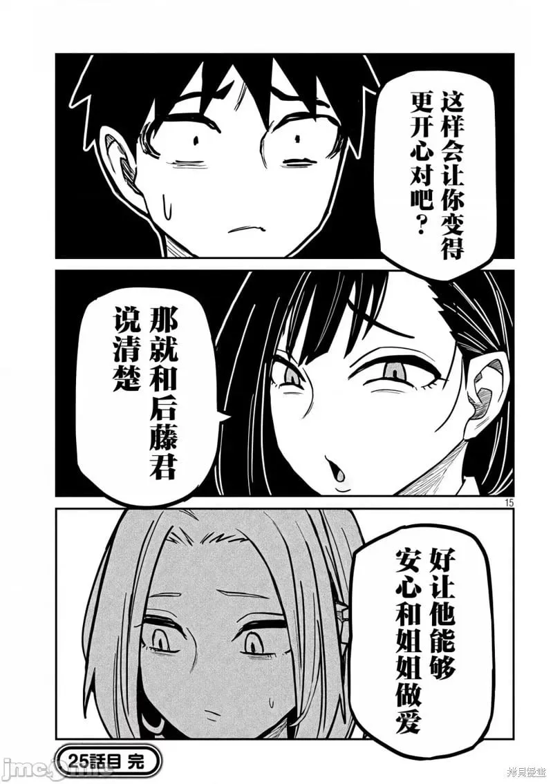第25话 第16页