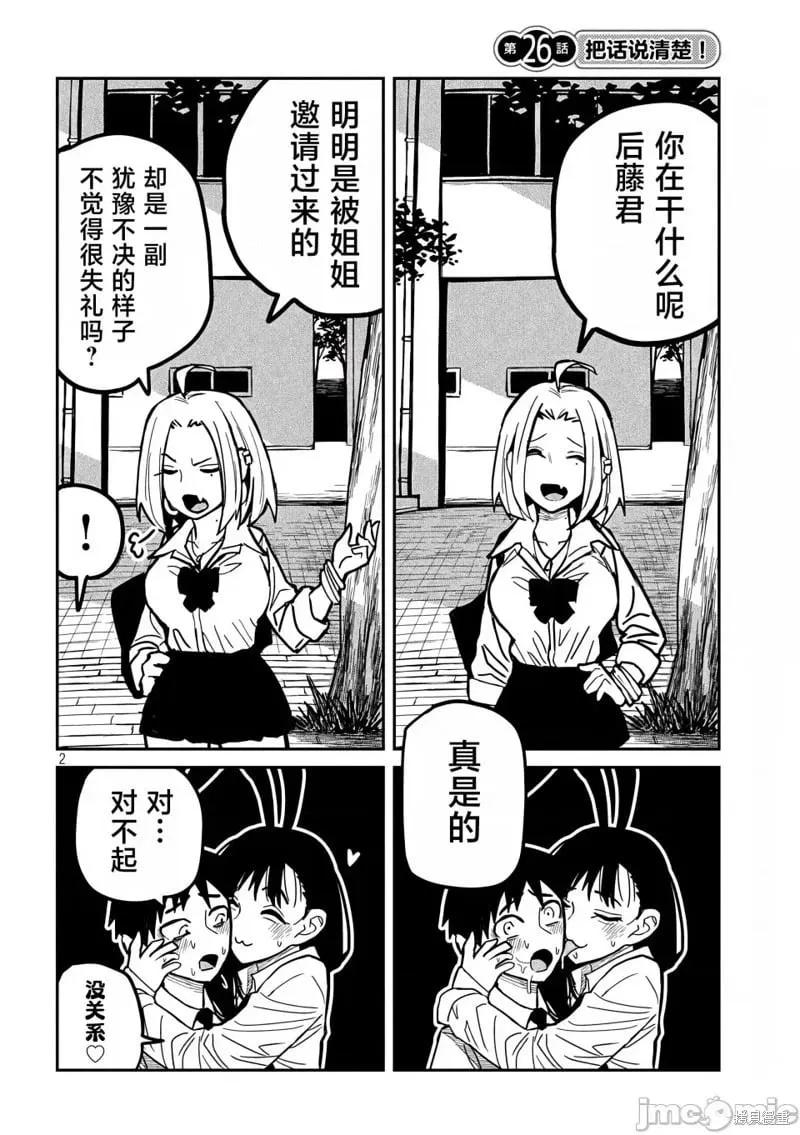 第26话 第3页