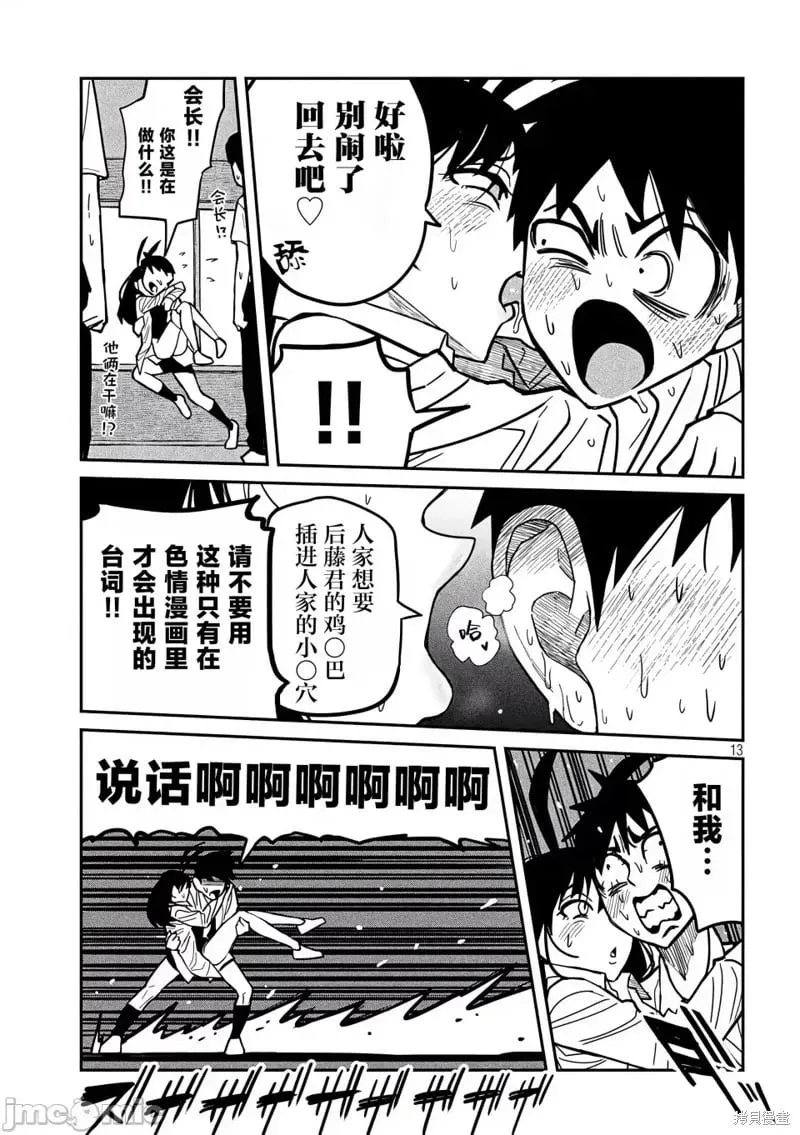 第26话 第14页
