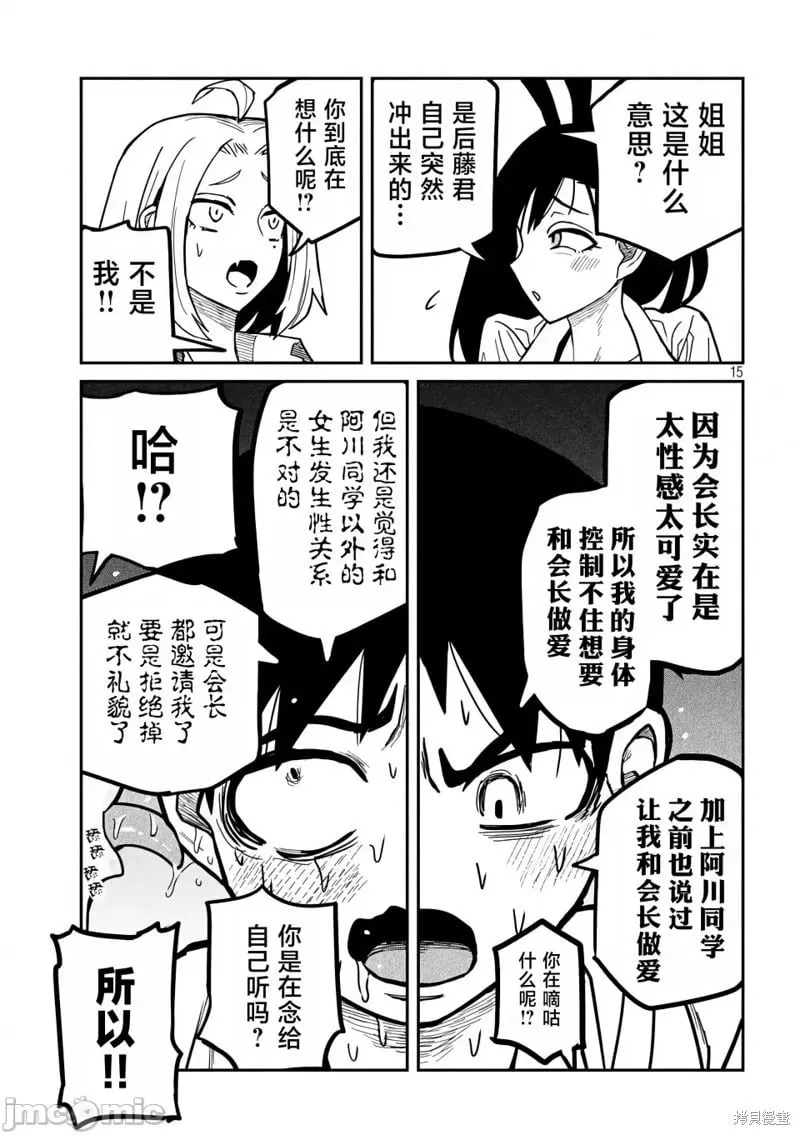 第26话 第16页