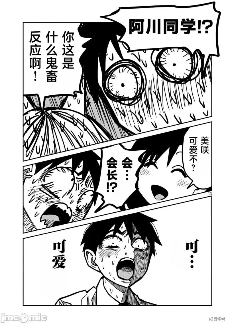 第27话 第14页