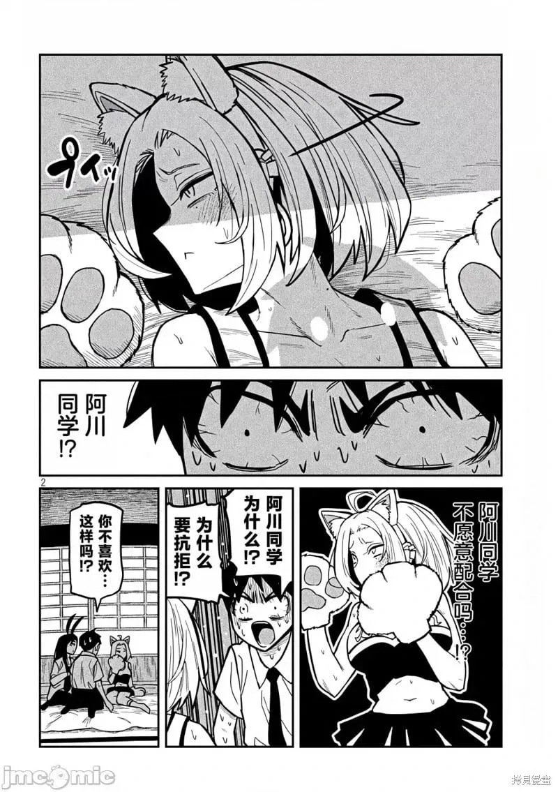 第28话 第3页