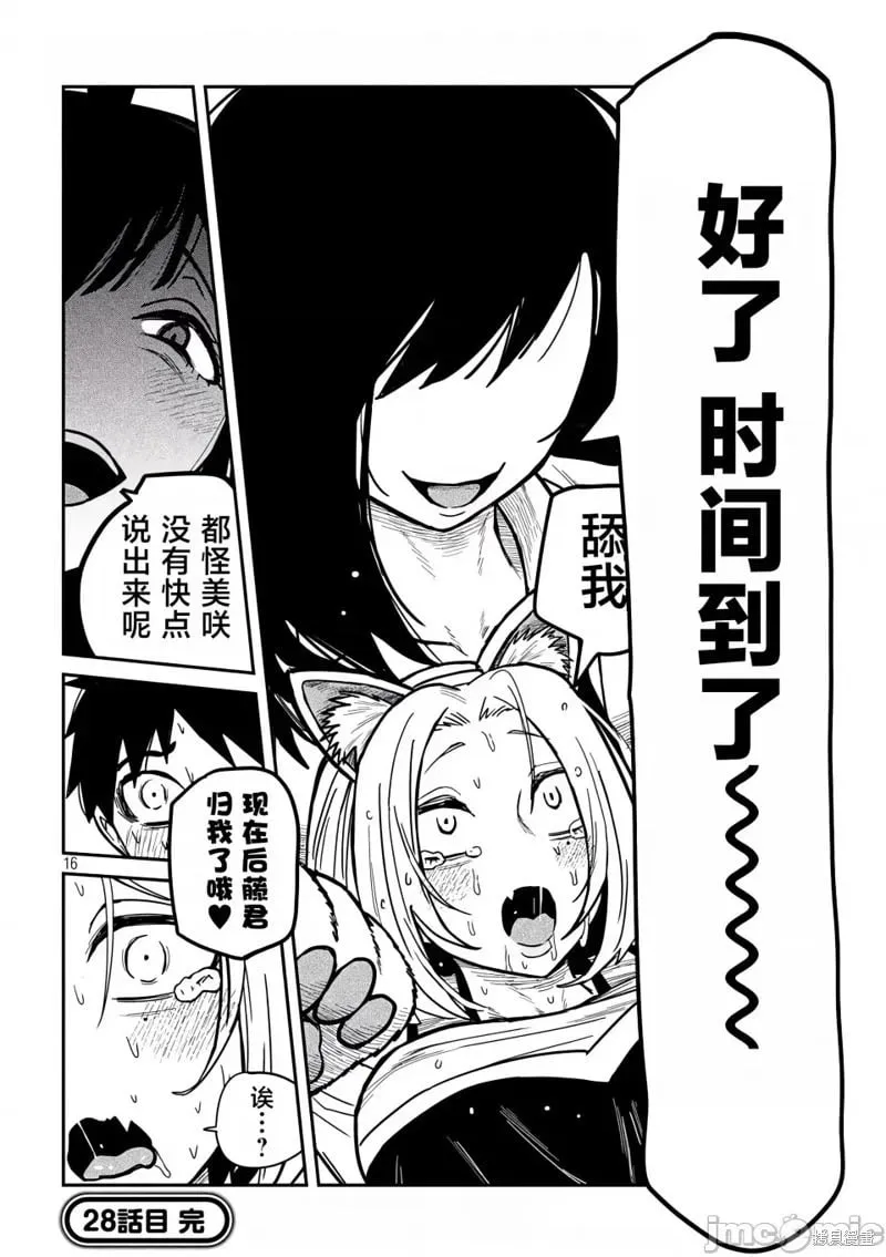 第28话 第17页