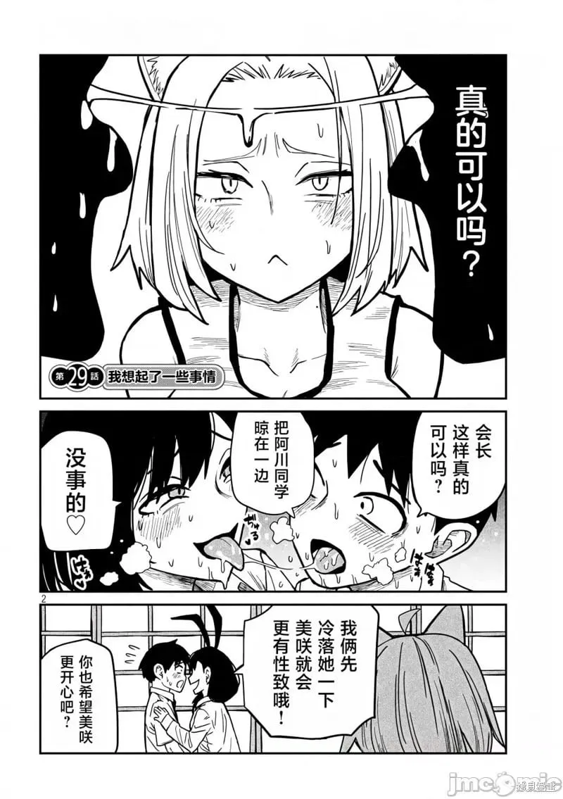 第29话 第3页