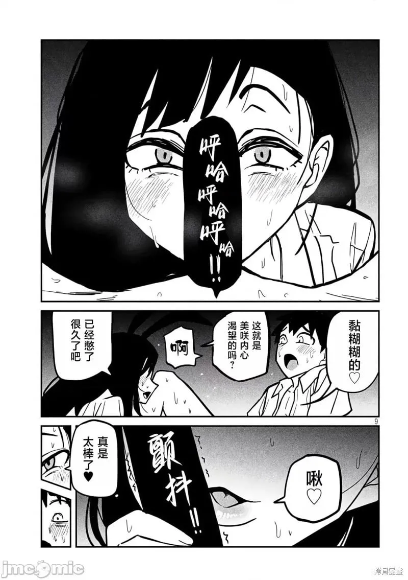 第29话 第10页