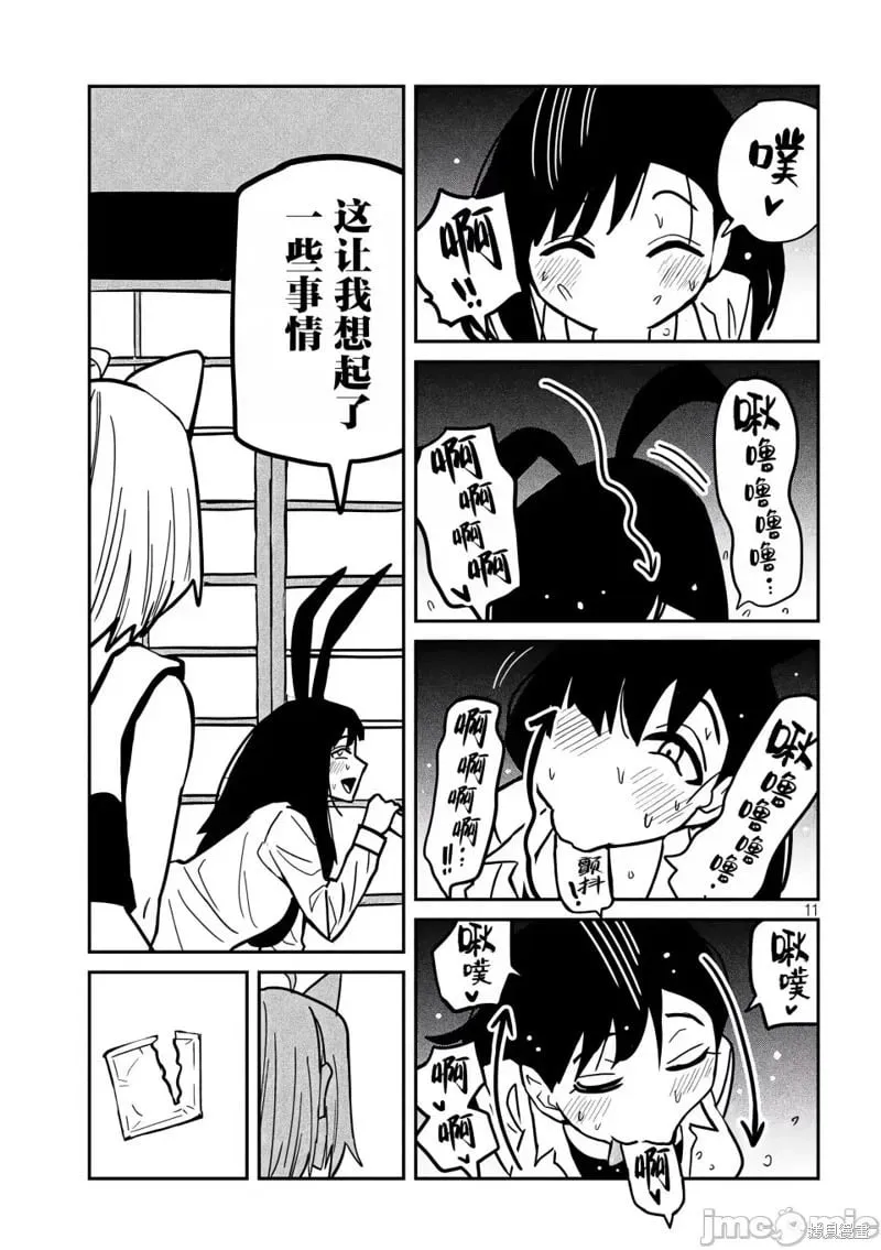 第29话 第12页