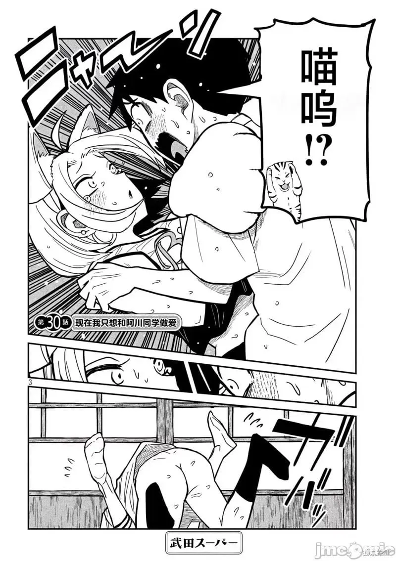 第30话 第4页