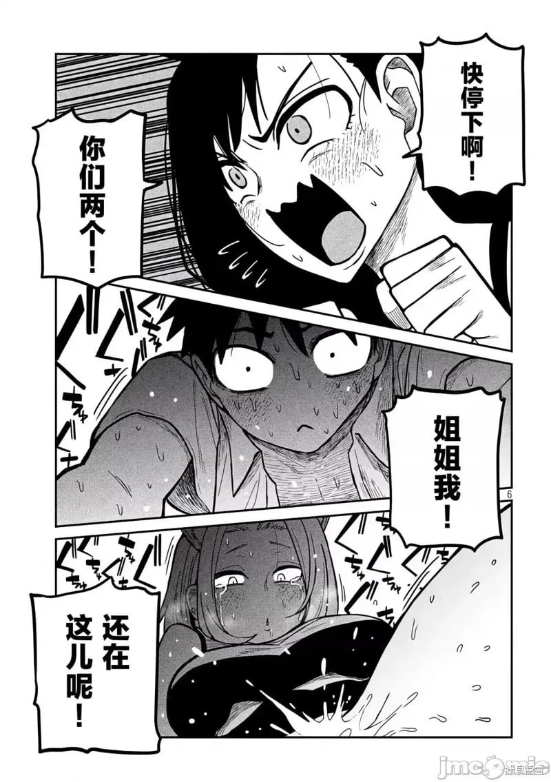 第30话 第7页