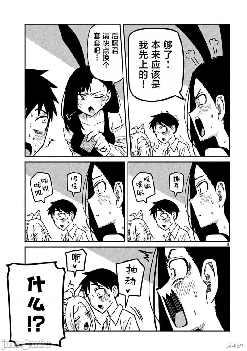 第30话 第9页